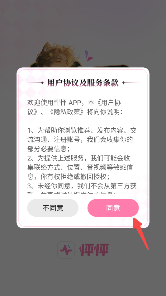 怦怦