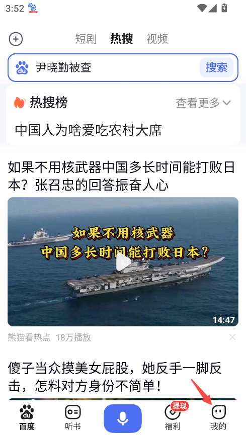 百度畅听版