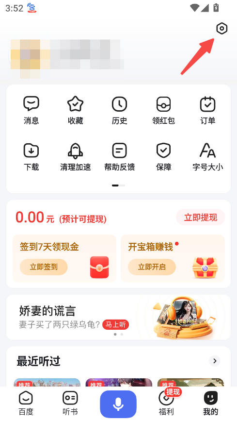 百度畅听版