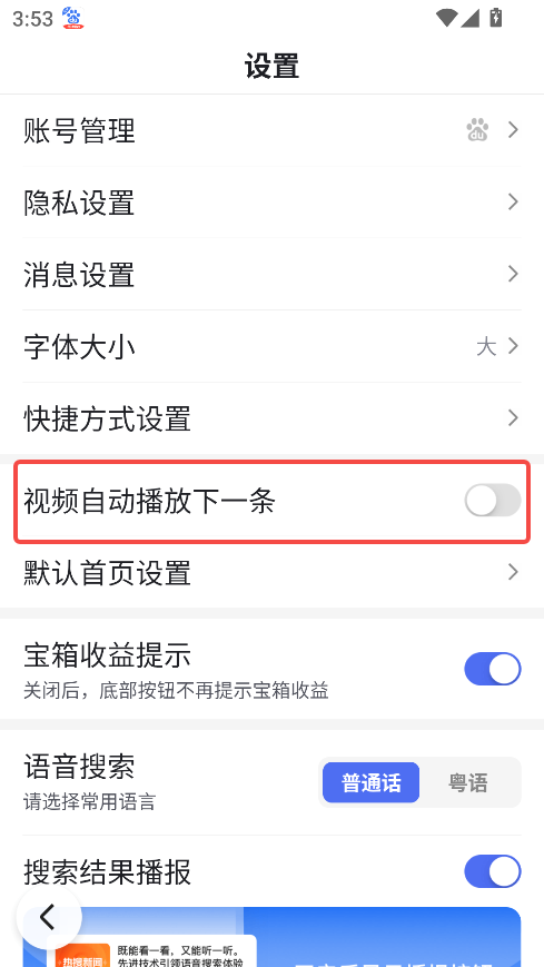 百度畅听版
