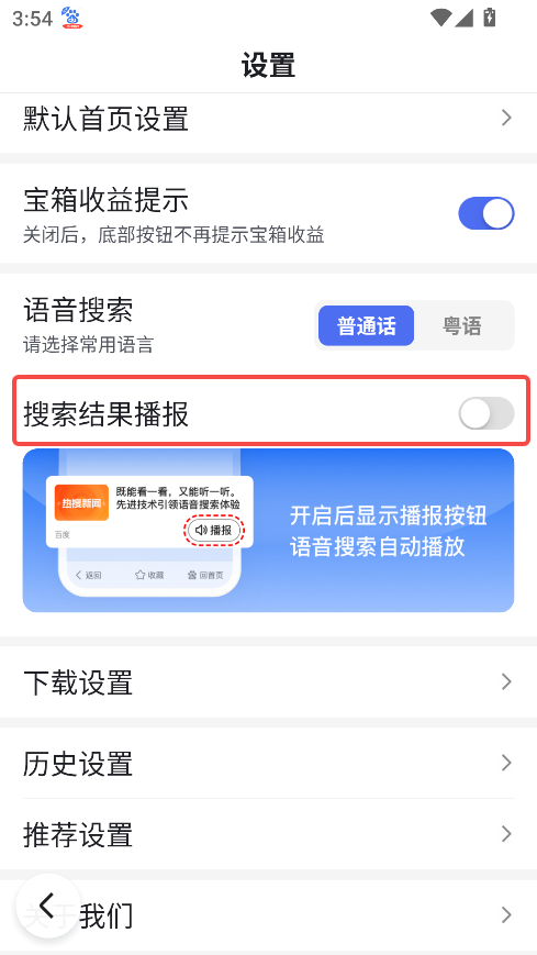百度畅听版