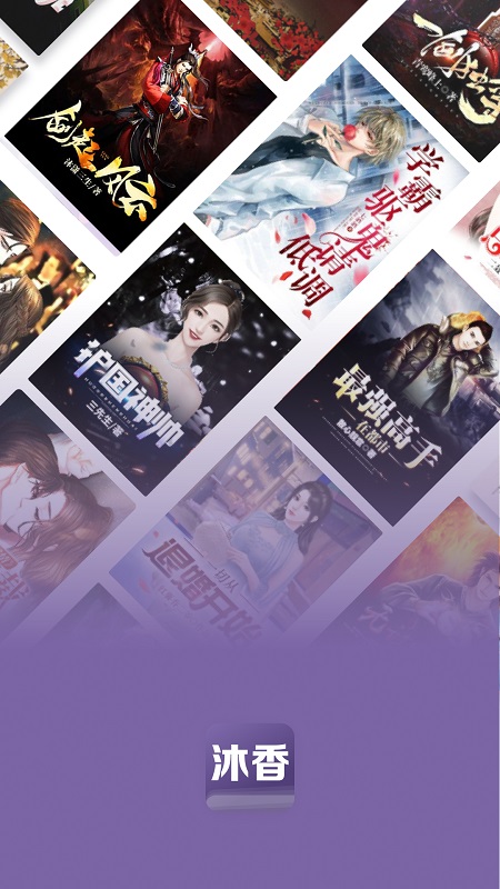 沐香畅听截图1