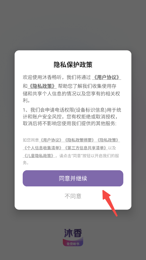 沐香畅听