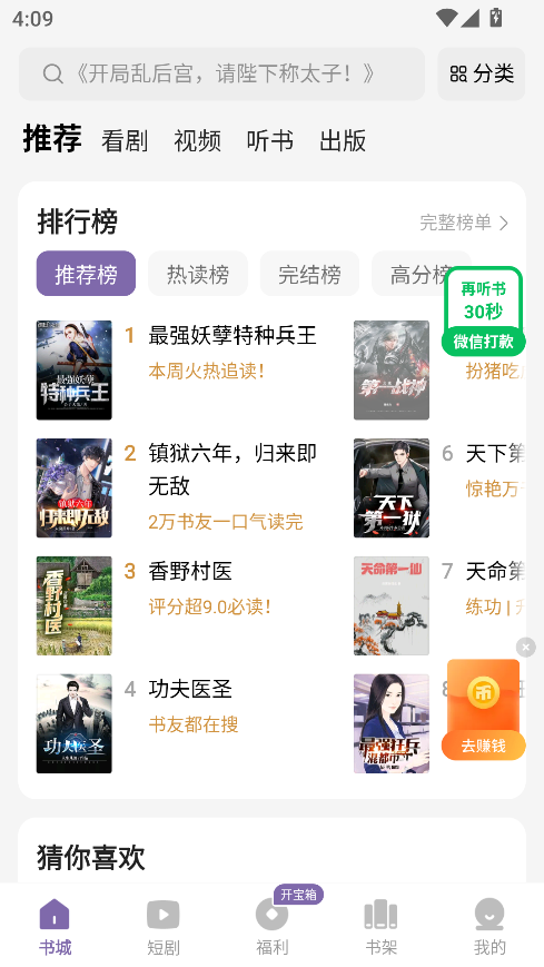 沐香畅听