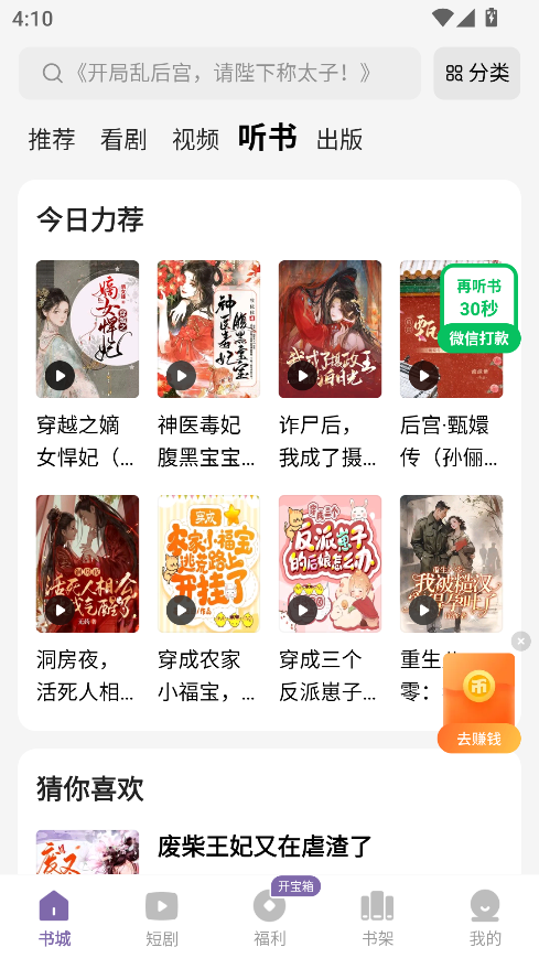 沐香畅听
