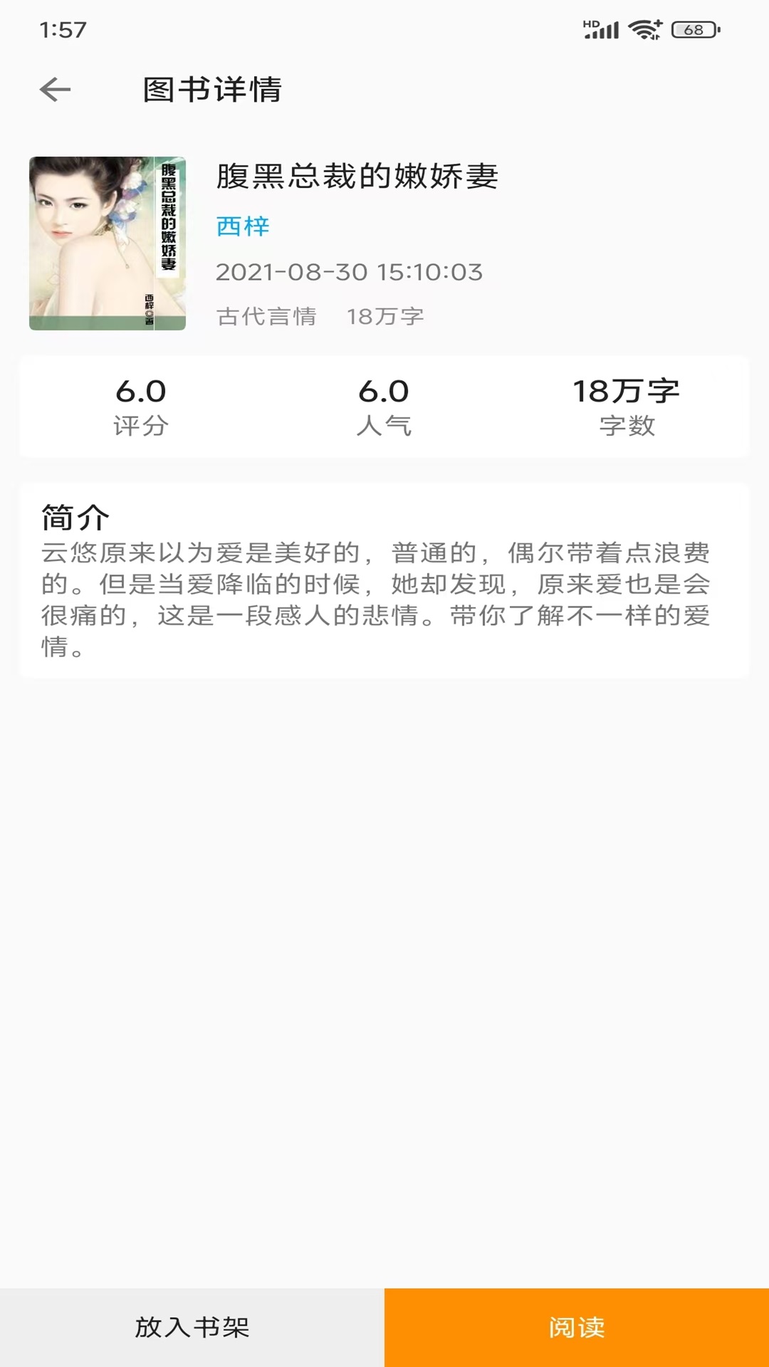 悦读免费小说截图2