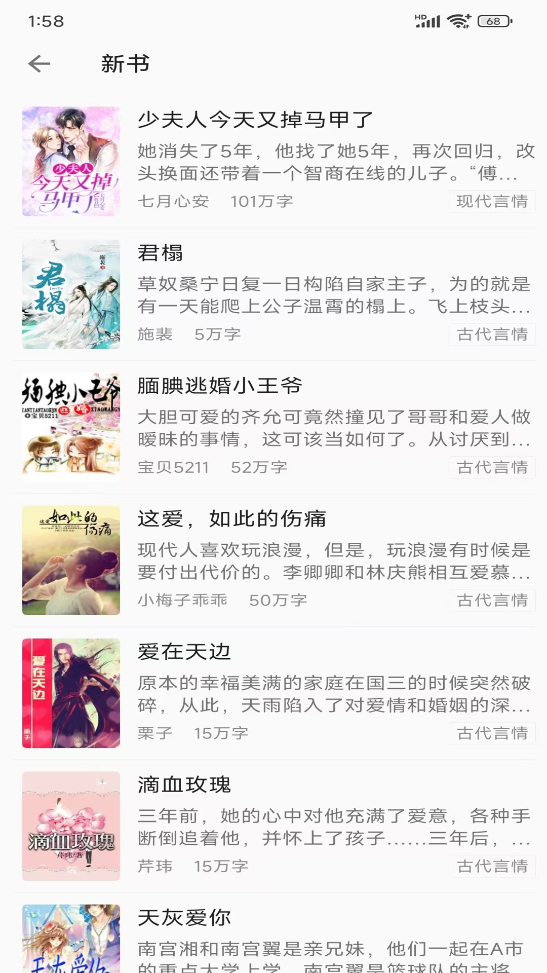 悦读免费小说截图4