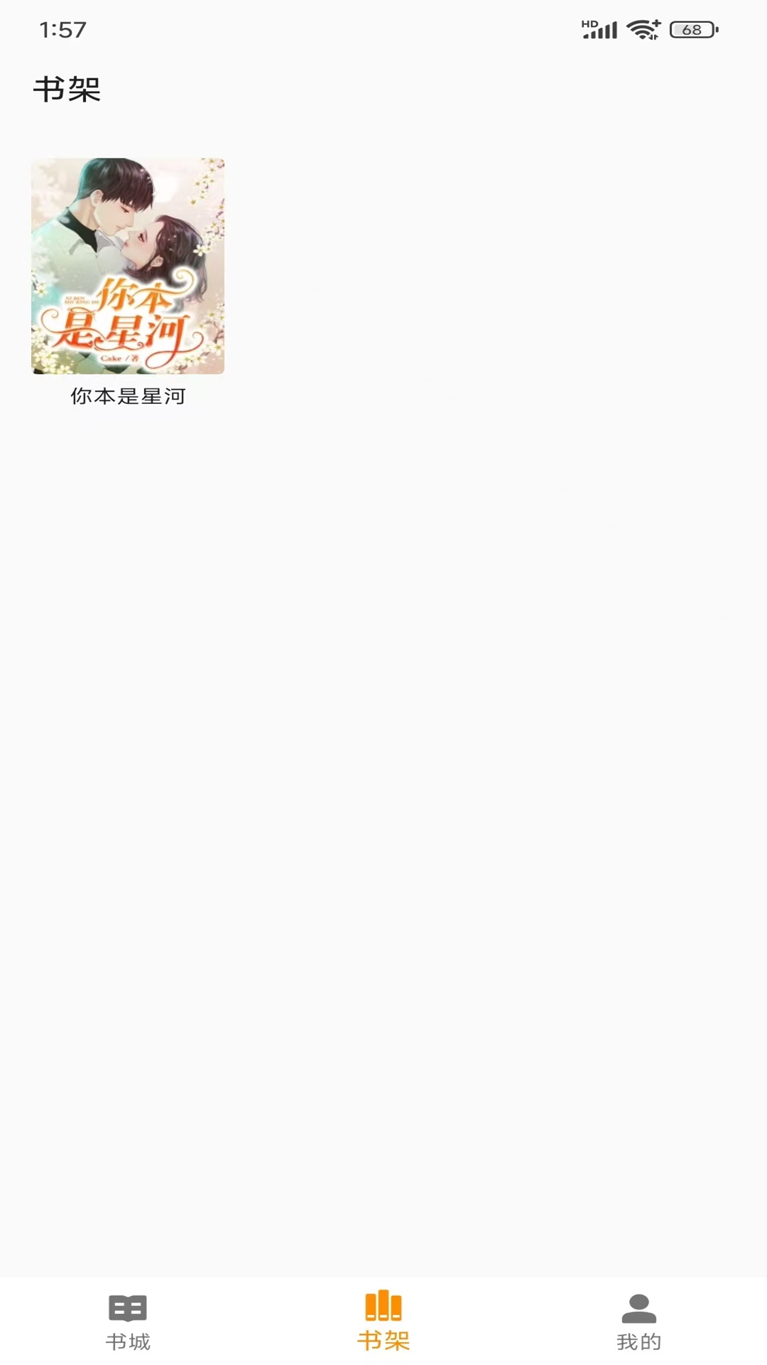 悦读免费小说截图3