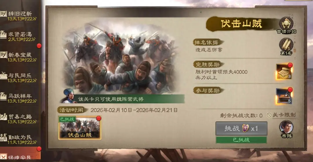 三国志战棋版春节保境安民活动第一天攻略