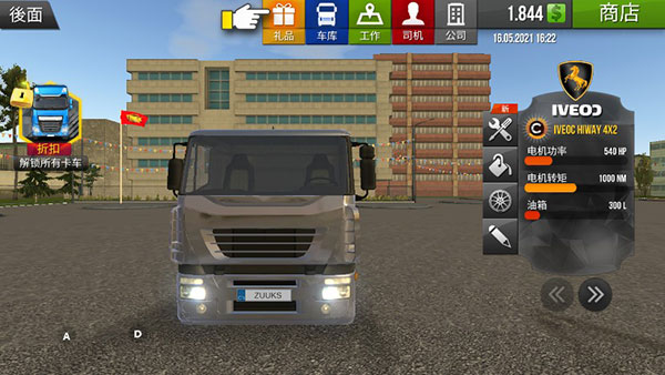 遨游中国2官方版