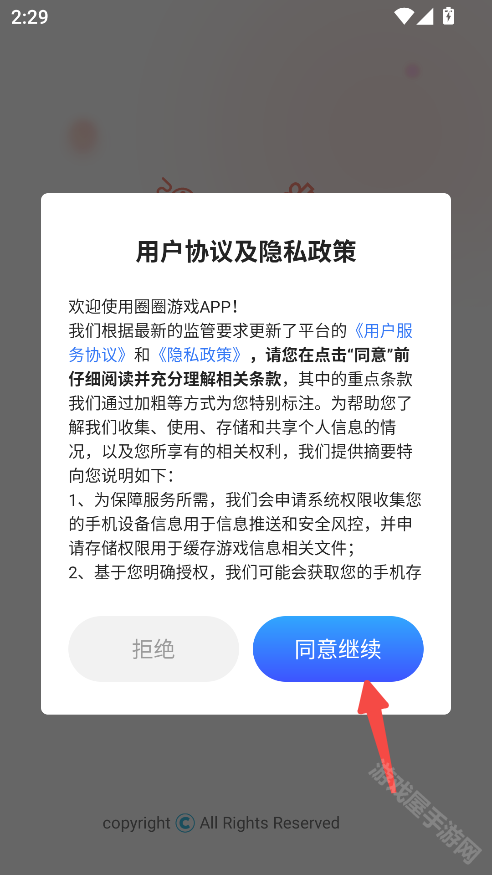 圈圈游戏