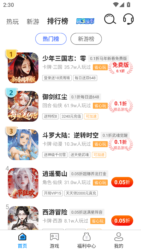 圈圈游戏