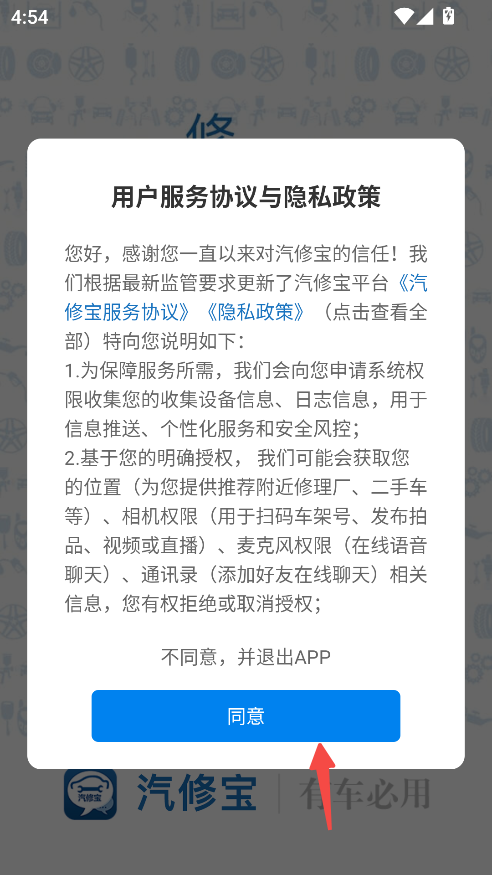 汽修宝