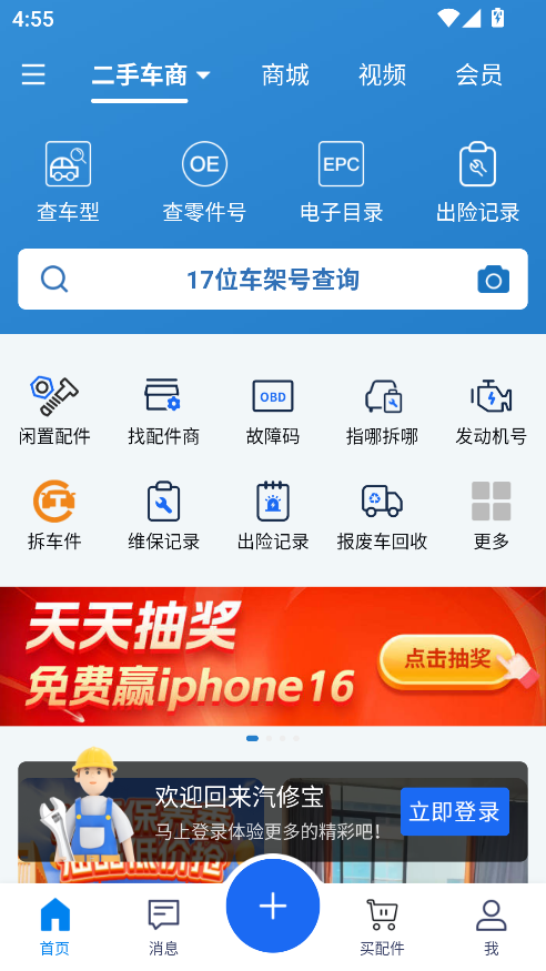 汽修宝