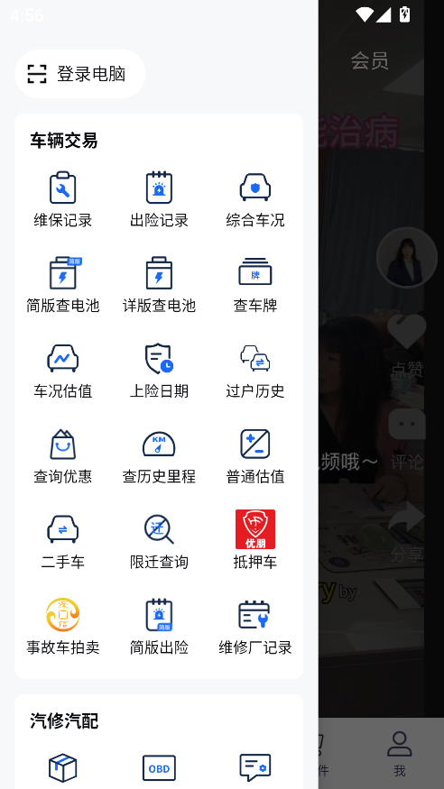 汽修宝