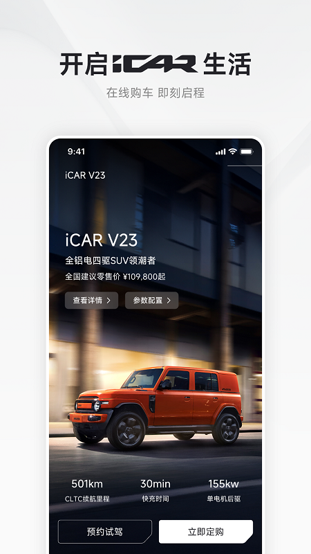 iCAR汽车