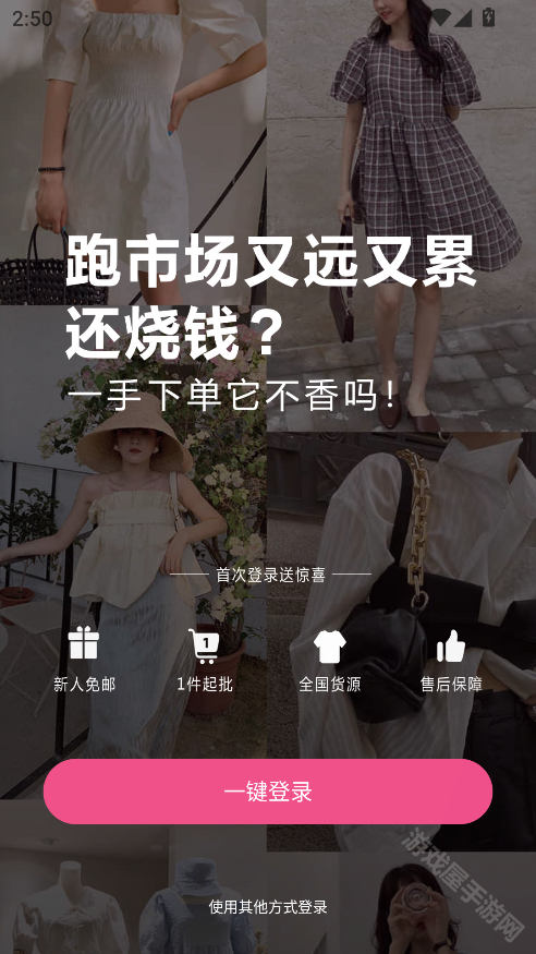 一手服装批发