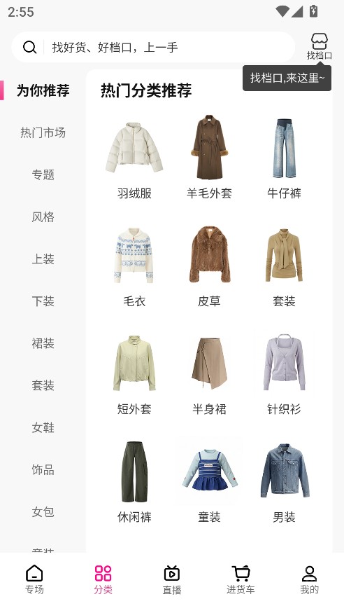 一手服装批发