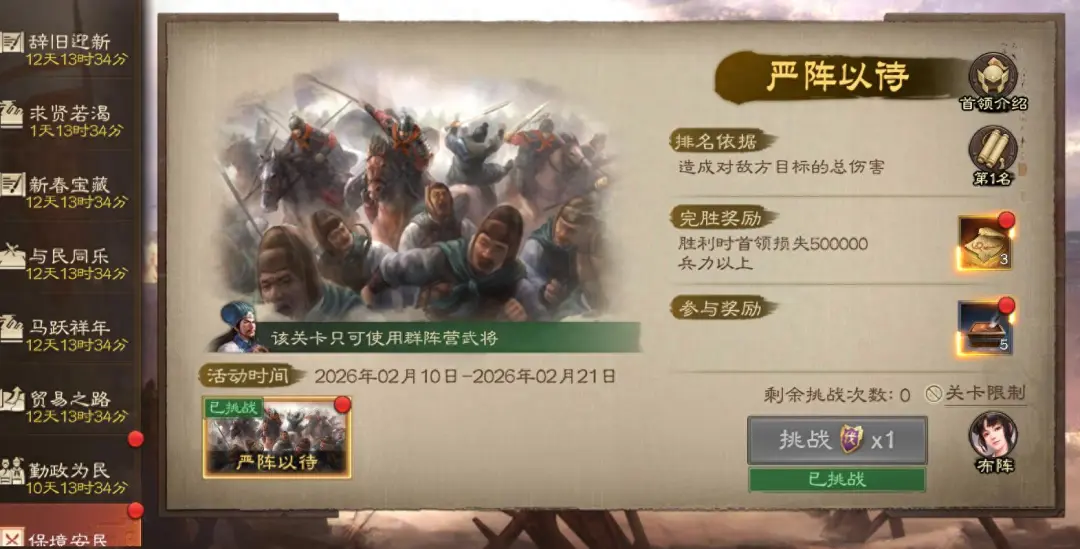 三国志战棋版春节保境安民第二天攻略