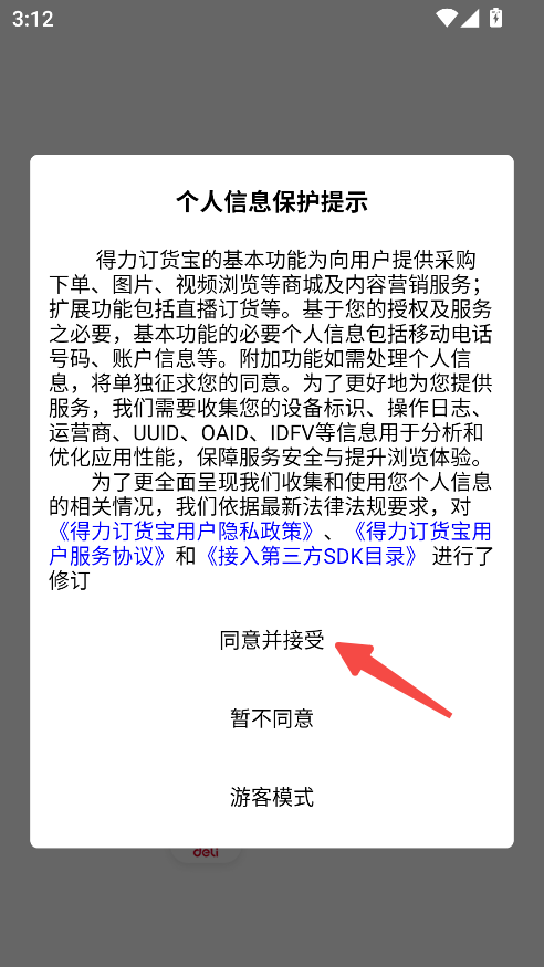 得力订货宝