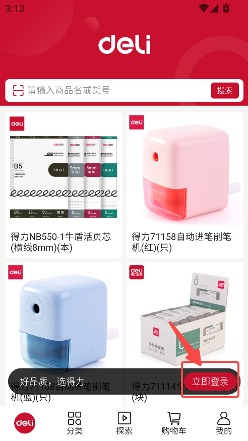 得力订货宝