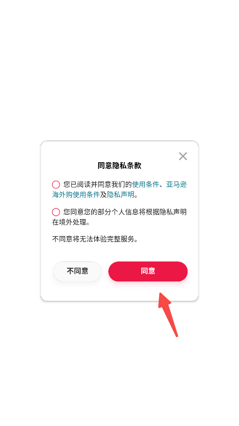 亚马逊购物