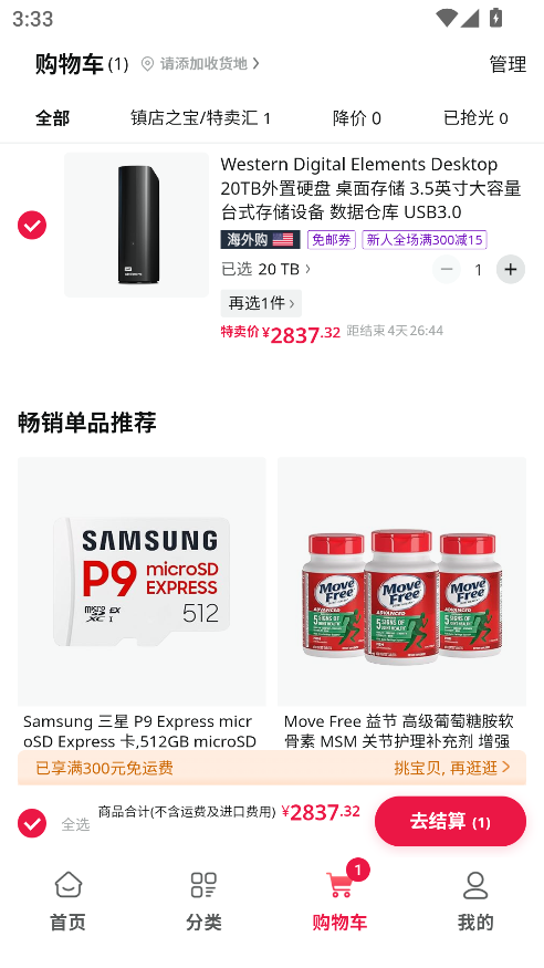 亚马逊购物