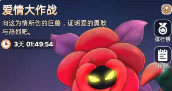 奔奔王国情人节活动玩法规则抢先看