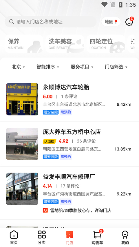 京东养车