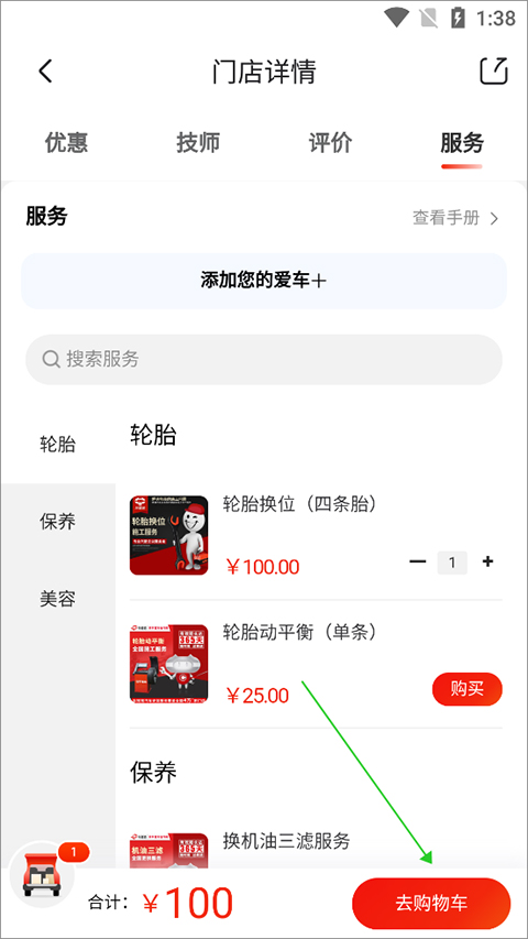 京东养车