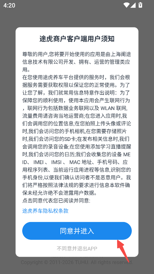 途虎商户