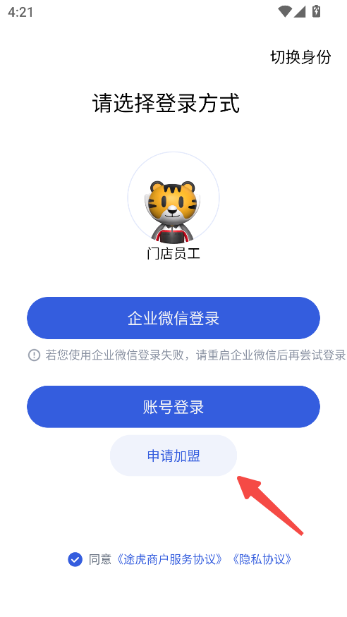 途虎商户