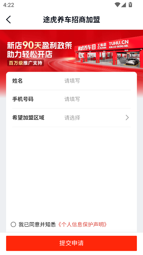 途虎商户