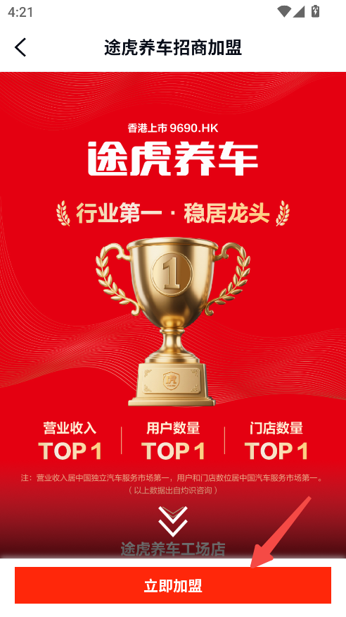 途虎商户