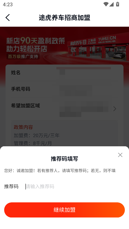 途虎商户