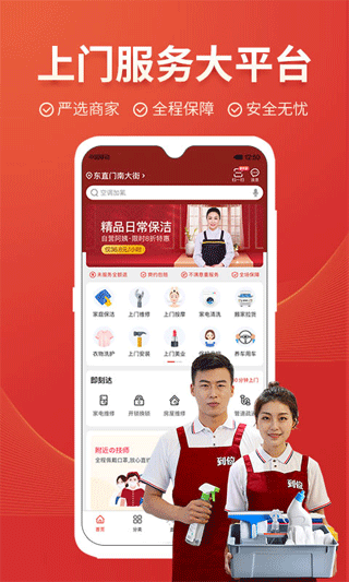 到位家政平台截图1