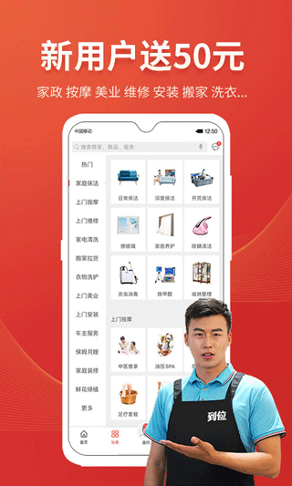 到位家政平台截图2