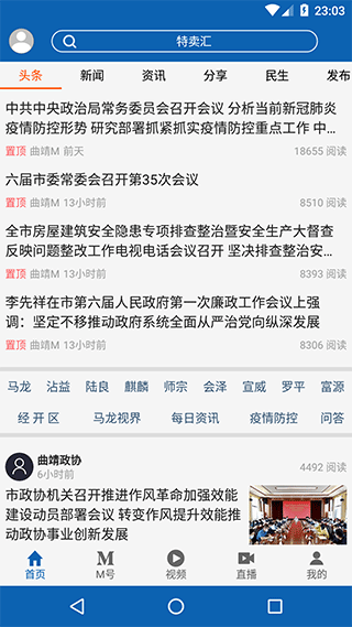 曲靖M截图1