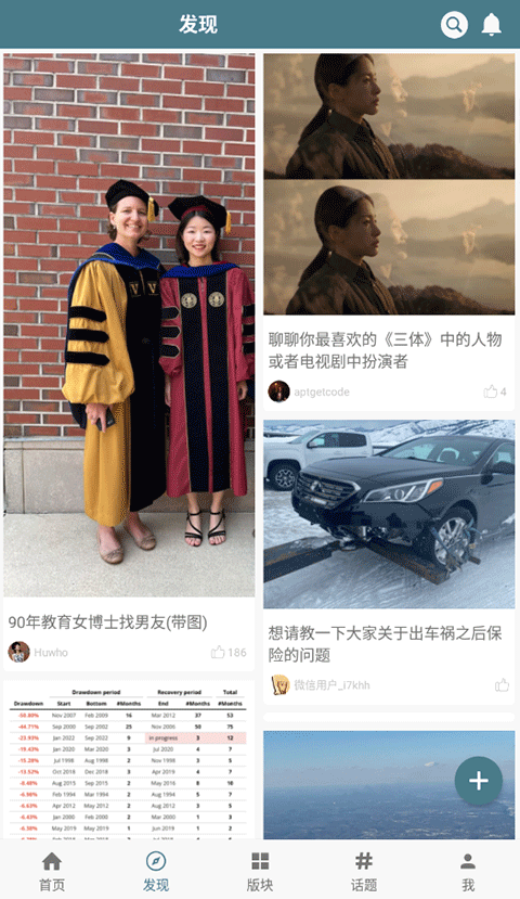 一亩三分地截图2