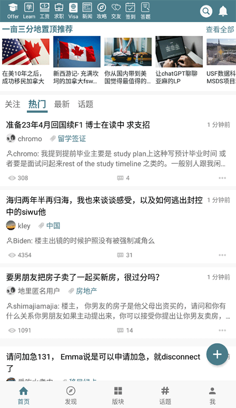 一亩三分地截图1
