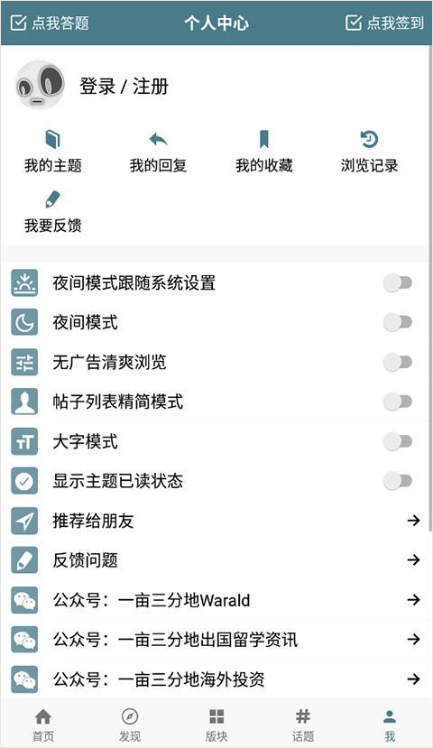 一亩三分地截图5