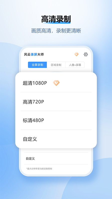 风云录屏大师截图3