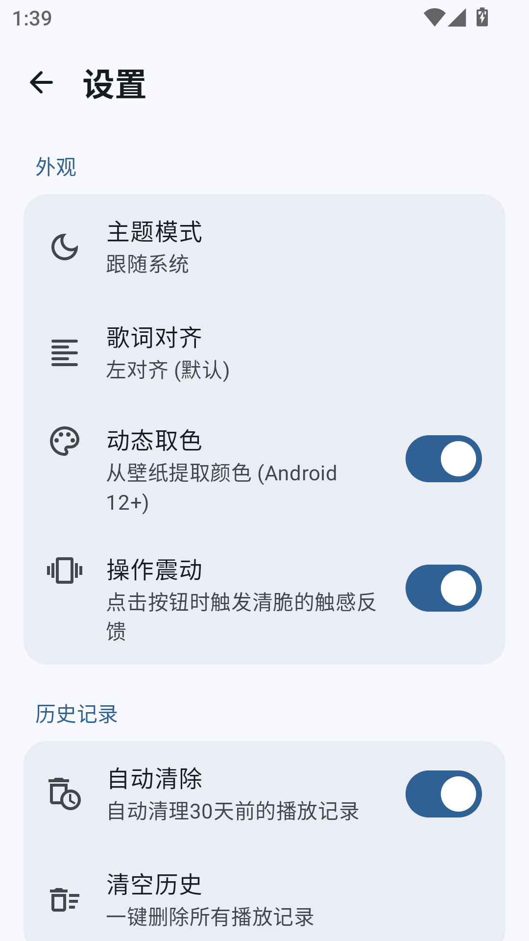 艾莫音乐截图5