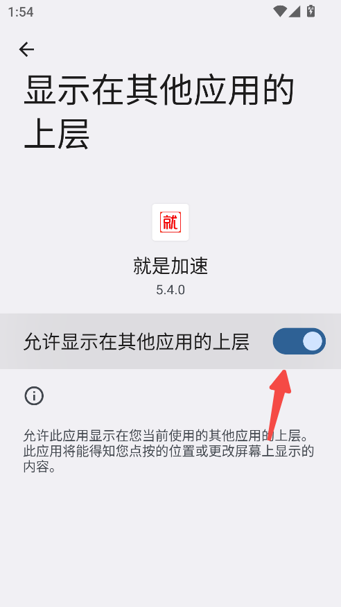 就是加速截图2