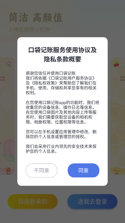 口袋记账
