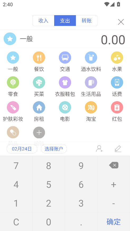 口袋记账
