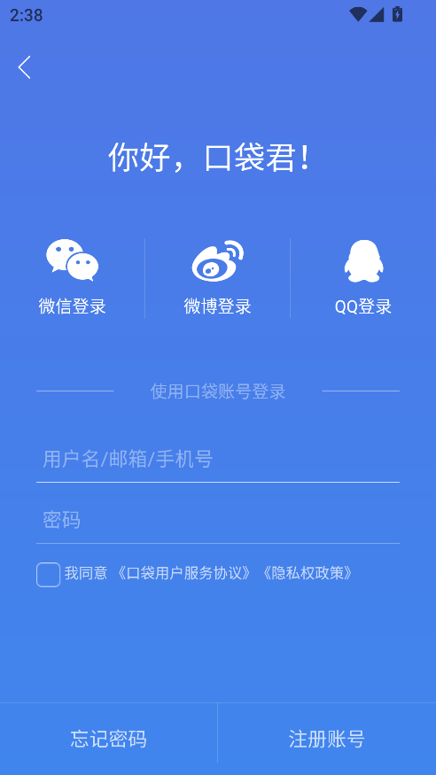 口袋记账