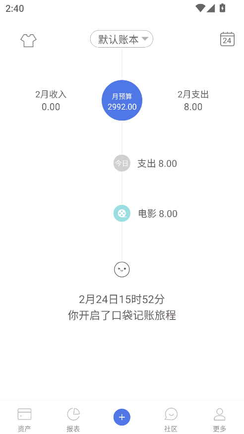 口袋记账
