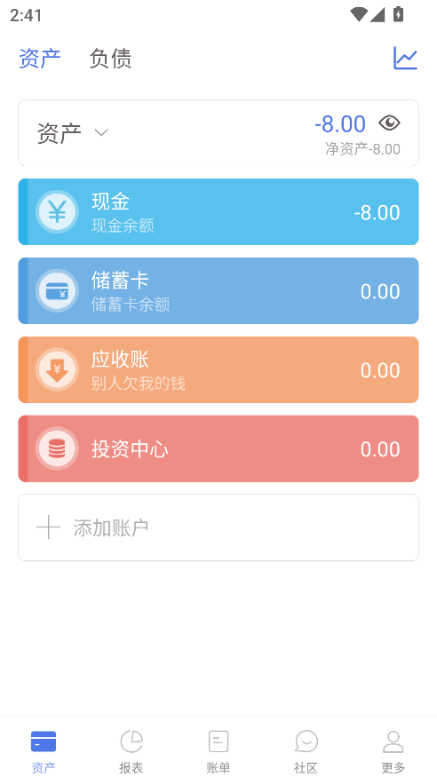 口袋记账