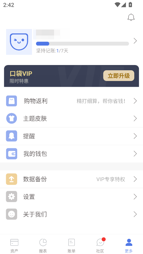 口袋记账